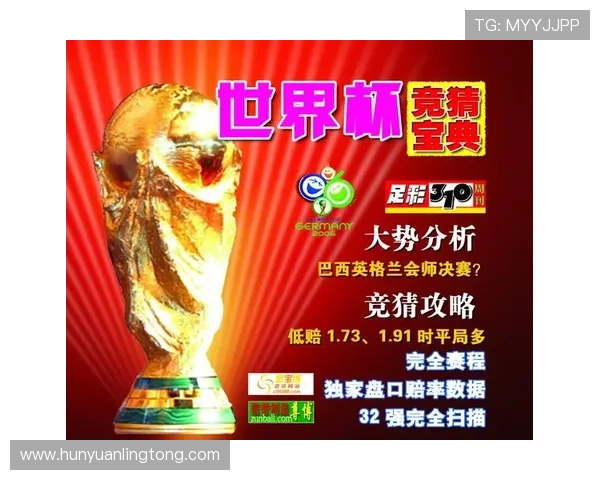 中国体育足彩竞彩比分专家解读：2026年世界杯比赛走势与投注策略
